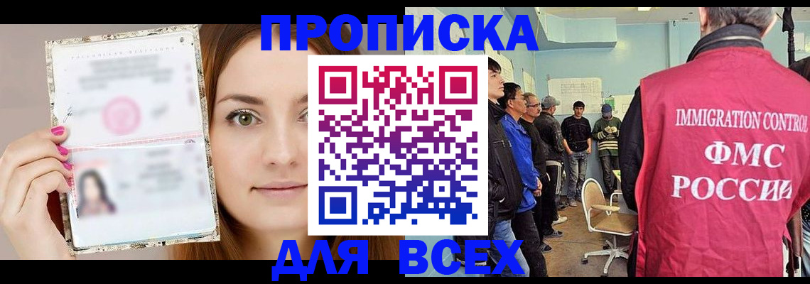 прописка в квартире в Алексеевке