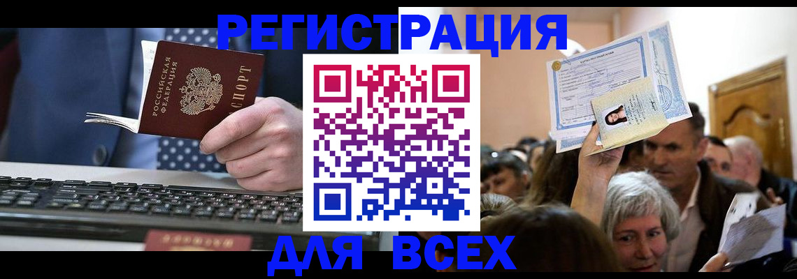 прописка иностранных граждан в Алексеевке